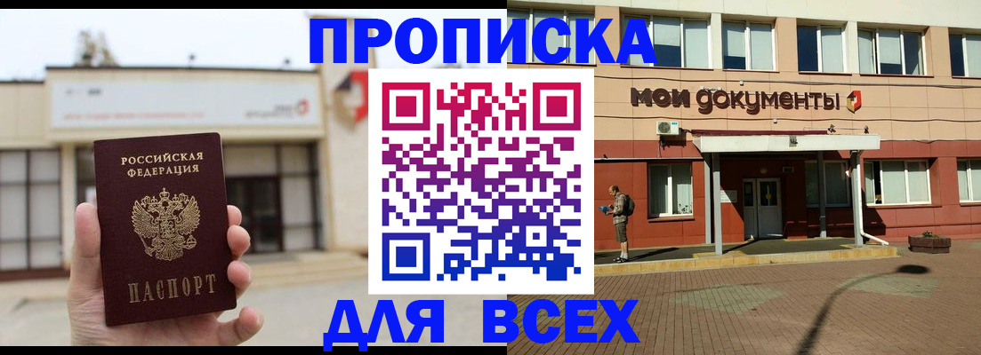 прописка в Пролетарске