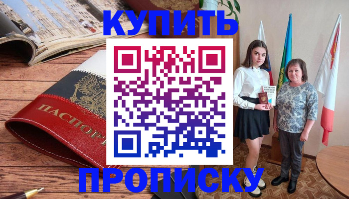 прописка гарантия в Пролетарске