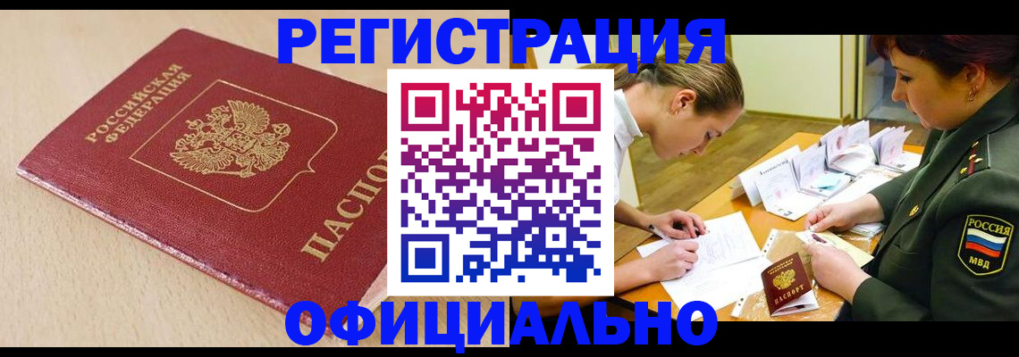 временная регистрация законно в Пролетарске