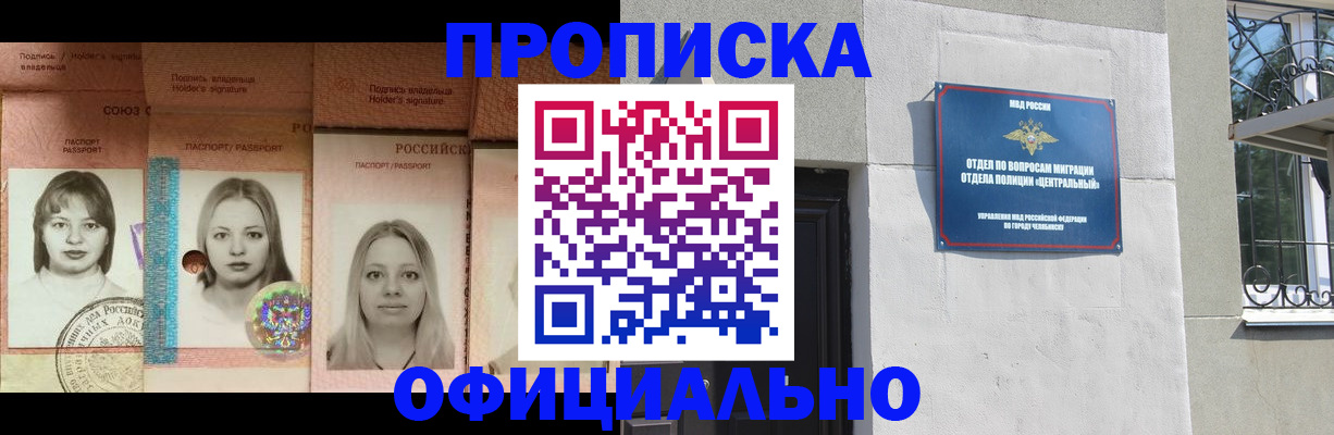 прописка для школы в Пролетарске